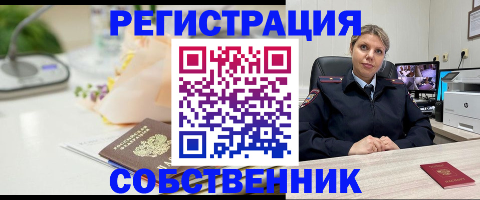 купить прописку в Йошкар-Оле